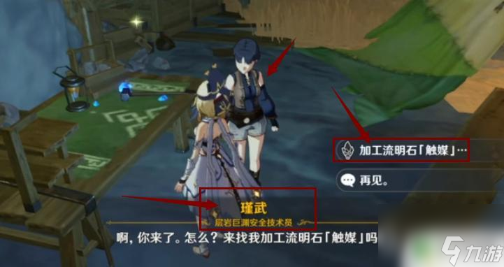 原神瑾武在哪儿 原神瑾武在哪个地点