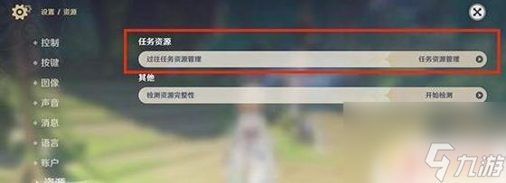 pc原神删除过往资源怎么删 原神PC端怎么删除过往资源
