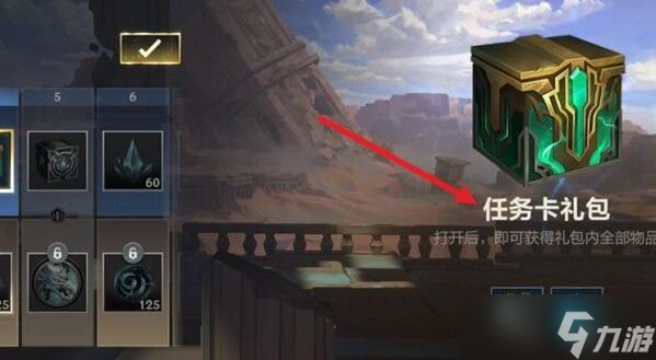 英雄联盟手游任务卡使用方法介绍