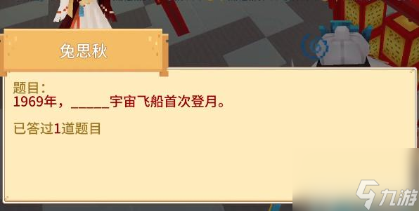 奶块9月23日猜灯谜答案 奶块猜灯谜答案9.23