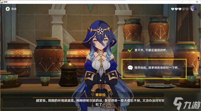 原神莱依拉邀约攻略