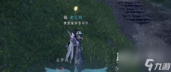 逆水寒手游万古铭心传闻任务攻略