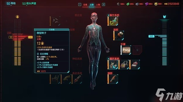 《赛博朋克2077》2.0版本刀剑流BD分享