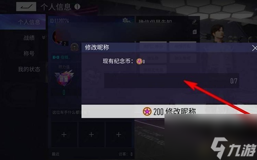 王牌竞速怎么改名字 王牌竞速昵称更改教程