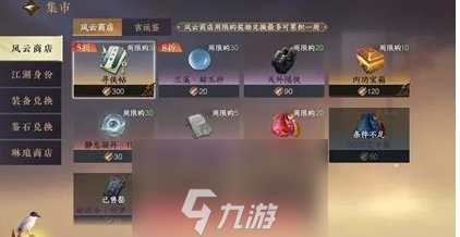 逆水寒风云令优先兑换什么-风云令六个优先级兑换方案