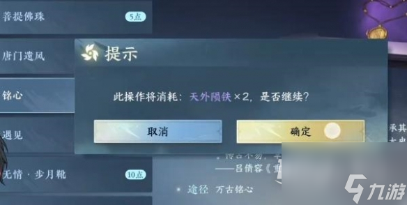 逆水寒手游万古铭心传闻任务攻略