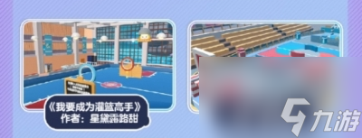 蛋仔派对乐园妙妙屋运动会活动介绍