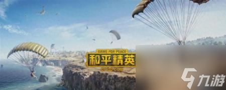 绝地求生和<a id='link_pop' class='keyword-tag' href='https://www.9game.cn/hpjy/'>和平精英</a>有什么区别（和平精英游戏评测）