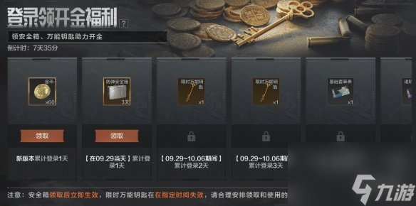 《暗区突围》地下法则版本上线活动 新版本福利一览