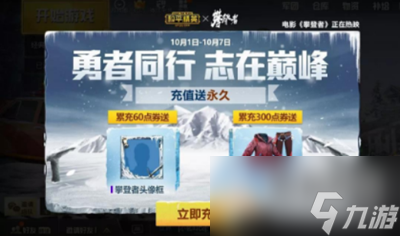 和平精英国庆活动介绍