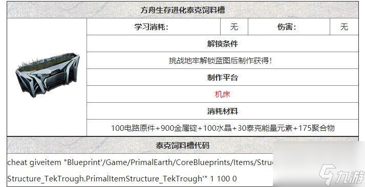方舟手游泰克科技是什么？ （方舟生存进化泰克鞋子）