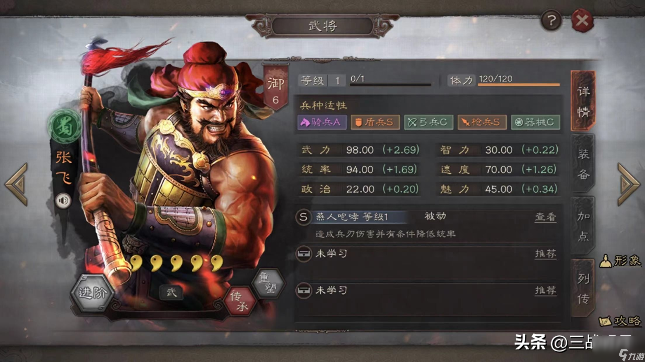 三国志蜀国名将大全（蜀国名将排名顺序）