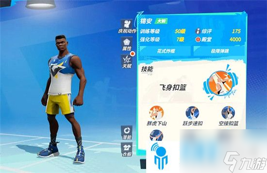 全明星街球派对位置介绍