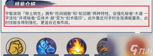 火影忍者手游忍者专属秘籍有哪些 火影忍者手游忍者专属秘籍攻略