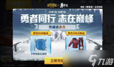 和平精英国庆活动介绍