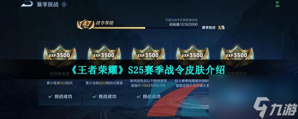 王者荣耀S25赛季战令皮肤介绍
