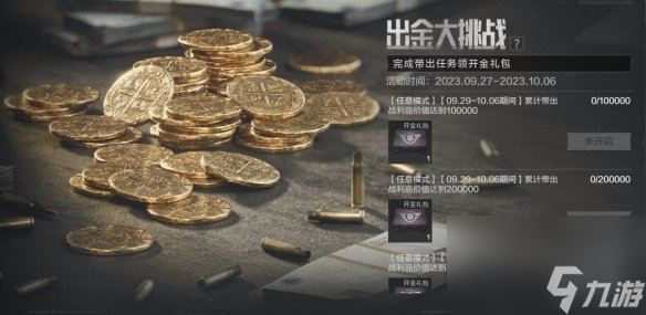 《暗区突围》地下法则版本上线活动 新版本福利一览