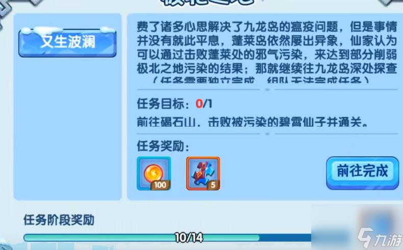 造梦西游OL极北任务完整流程是什么？