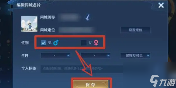 王者榮耀怎么修改性別-王者榮耀性別修改方法