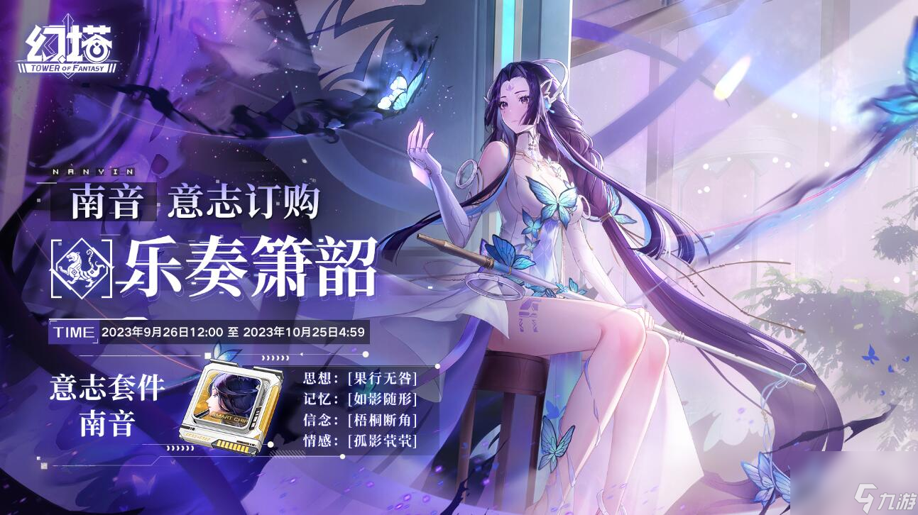 幻塔南音意志怎么样 幻塔南音意志介绍