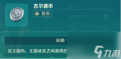 《二之国：交错世界》吉尔德币获得方法一览