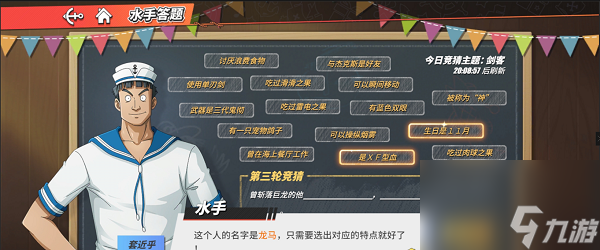 航海王热血航线曾斩落巨龙的他答案攻略