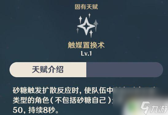 原神砂糖大招机制是什么 《原神》砂糖辅助角色培养攻略