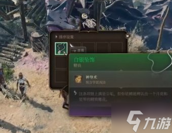 博德之门3白银坠饰怎么获得 白银坠饰获取方法分享