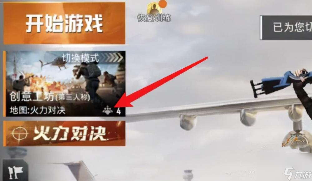 和平精英训练场在哪里进入