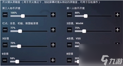 和平精英SS9赛季灵敏度如何调最稳 平板手机灵敏度设置攻略