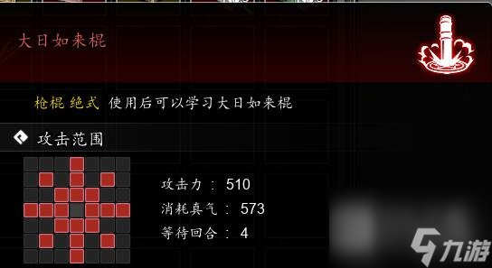 《逸剑风云决》大日如来棍获取方法攻略