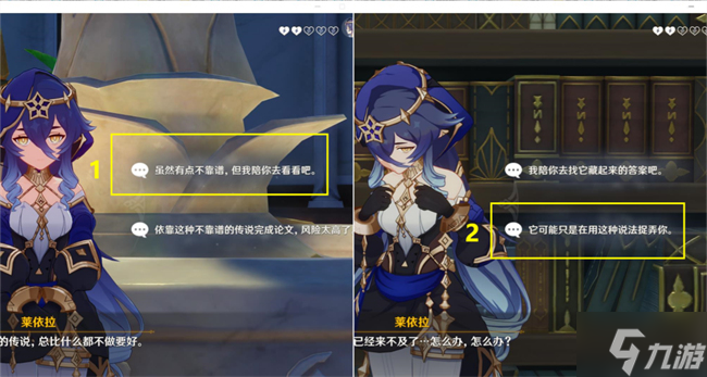 原神莱依拉邀约攻略