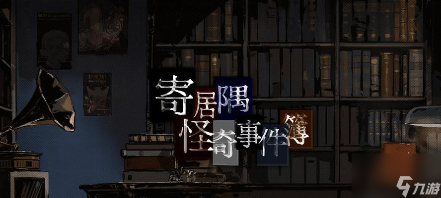 《以寄居隅怪奇事件簿》背后的真相揭秘（探索游戲世界中的竊案真相，解開疑點(diǎn)謎團(tuán)）