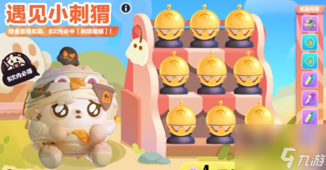 蛋仔派对遇见小刺猬活动怎么玩-蛋仔派对遇见小刺猬活动攻略