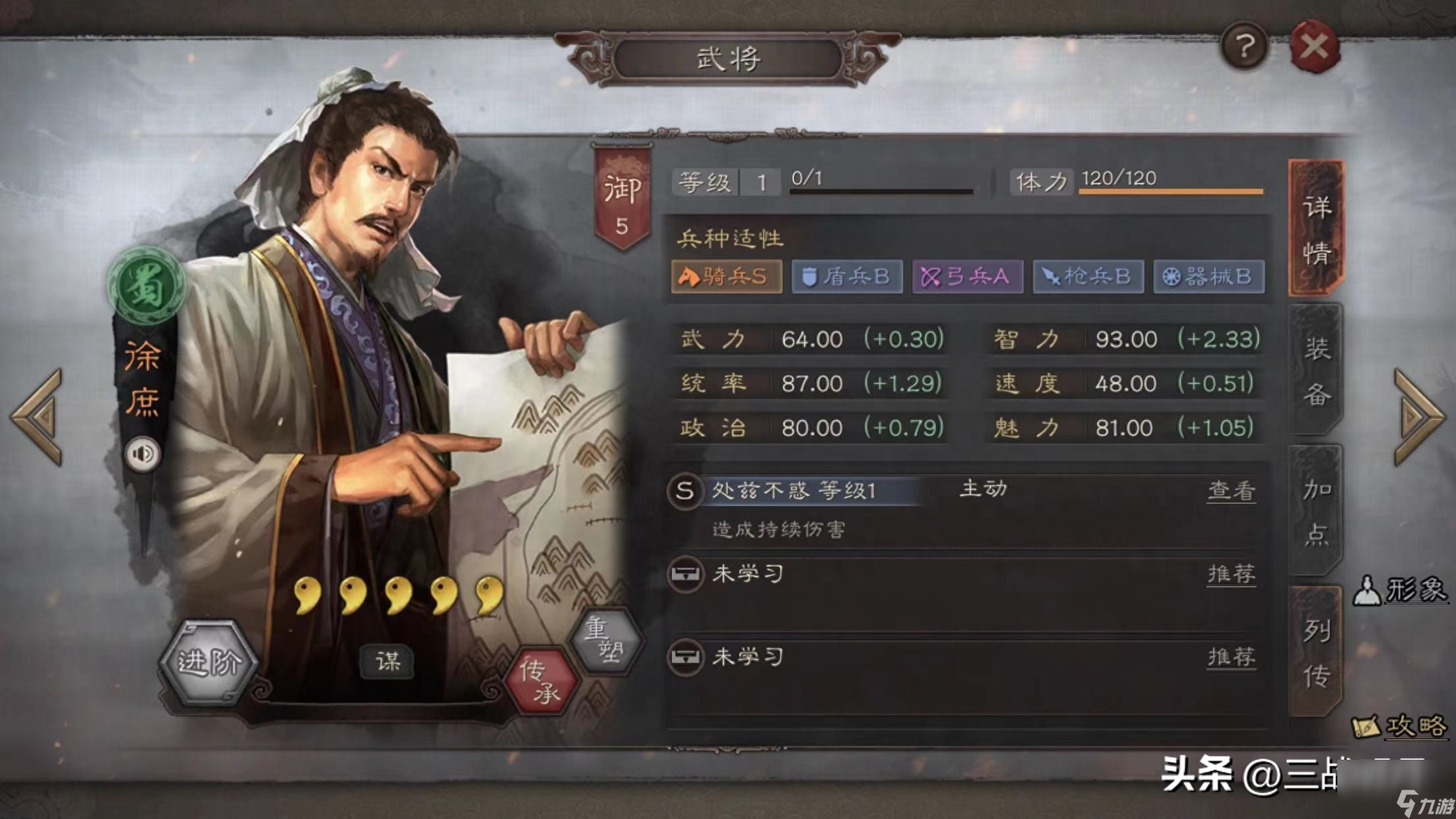 三国志蜀国名将大全（蜀国名将排名顺序）
