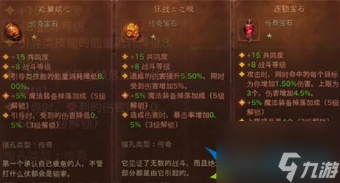 暗黑破坏神不朽法师传奇宝石怎么搭配 搭配攻略