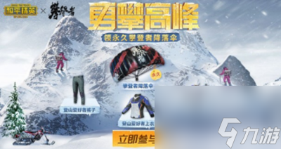 和平精英国庆时装与国庆活动怎么玩