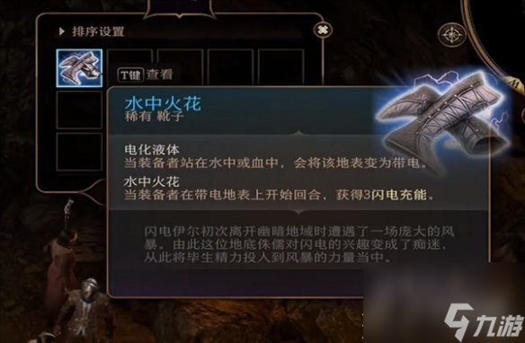 博德之门3水中火花鞋子配装指南