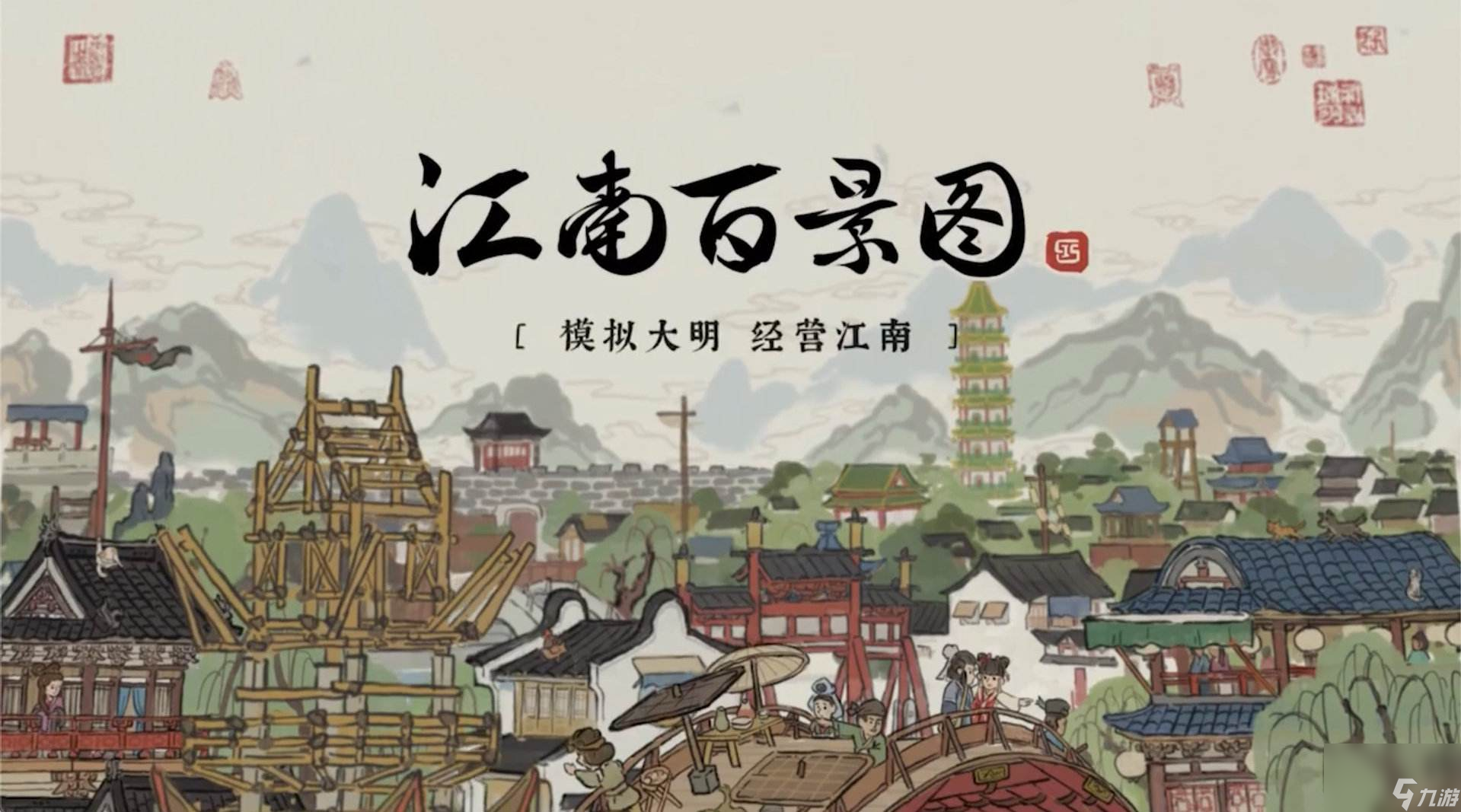 江南百景圖望火樓圖鑒