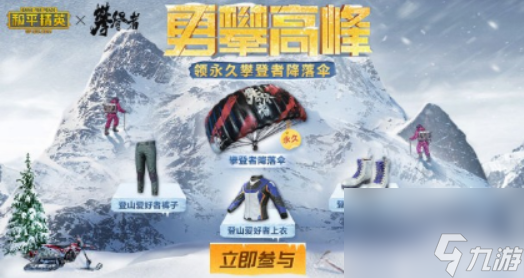 和平精英国庆时装与国庆活动介绍-和平精英国庆时装与国庆活动是什么