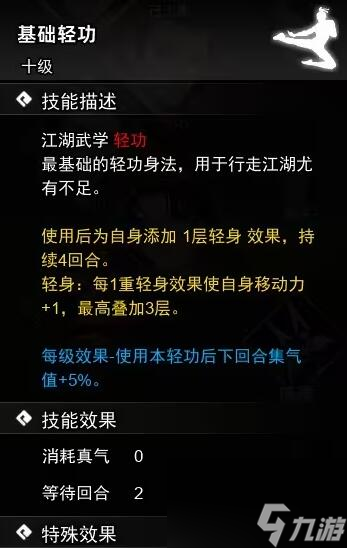 逸剑风云决轻功武学收集攻略-轻功武学获取方法介绍