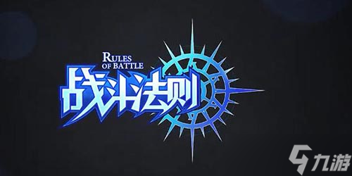 战斗法则怎么升级快