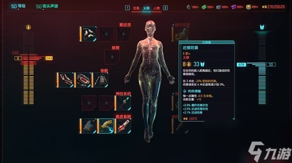 《赛博朋克2077》2.0版本刀剑流BD分享