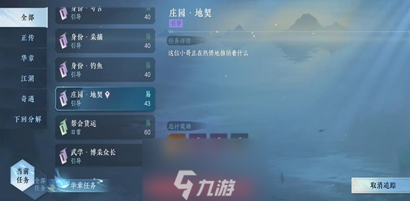 逆水寒手游庄园怎么升级-庄园三种有效升级策略