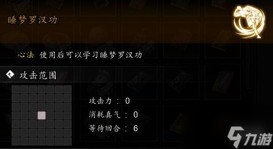《逸剑风云决》睡梦罗汉功获取教程 睡梦罗汉功怎么获取