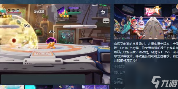 派对之星攻略大全-派对之星图文攻略