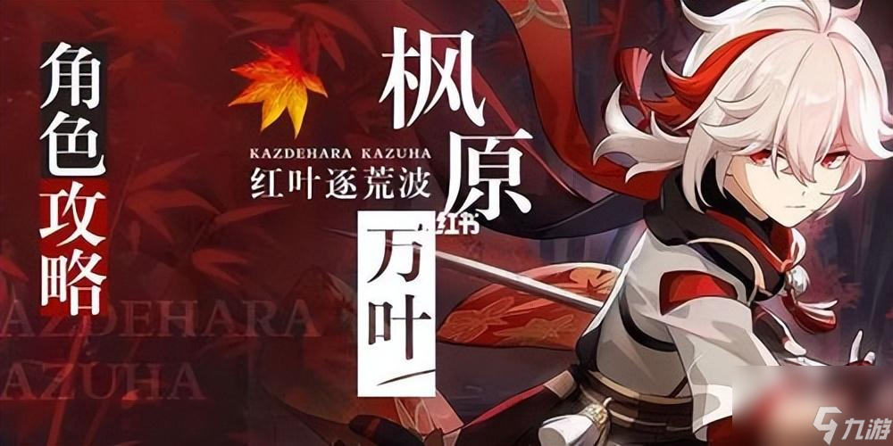 万叶武器推荐排行 万叶圣遗物及武器推荐