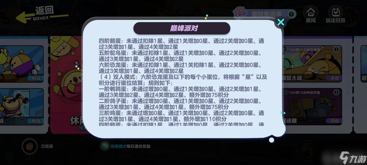 蛋仔派对怎么提升段位？
