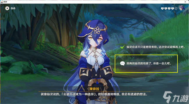原神莱依拉邀约攻略