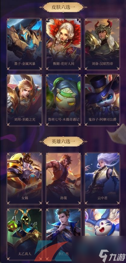 王者荣耀S25赛季战令皮肤介绍